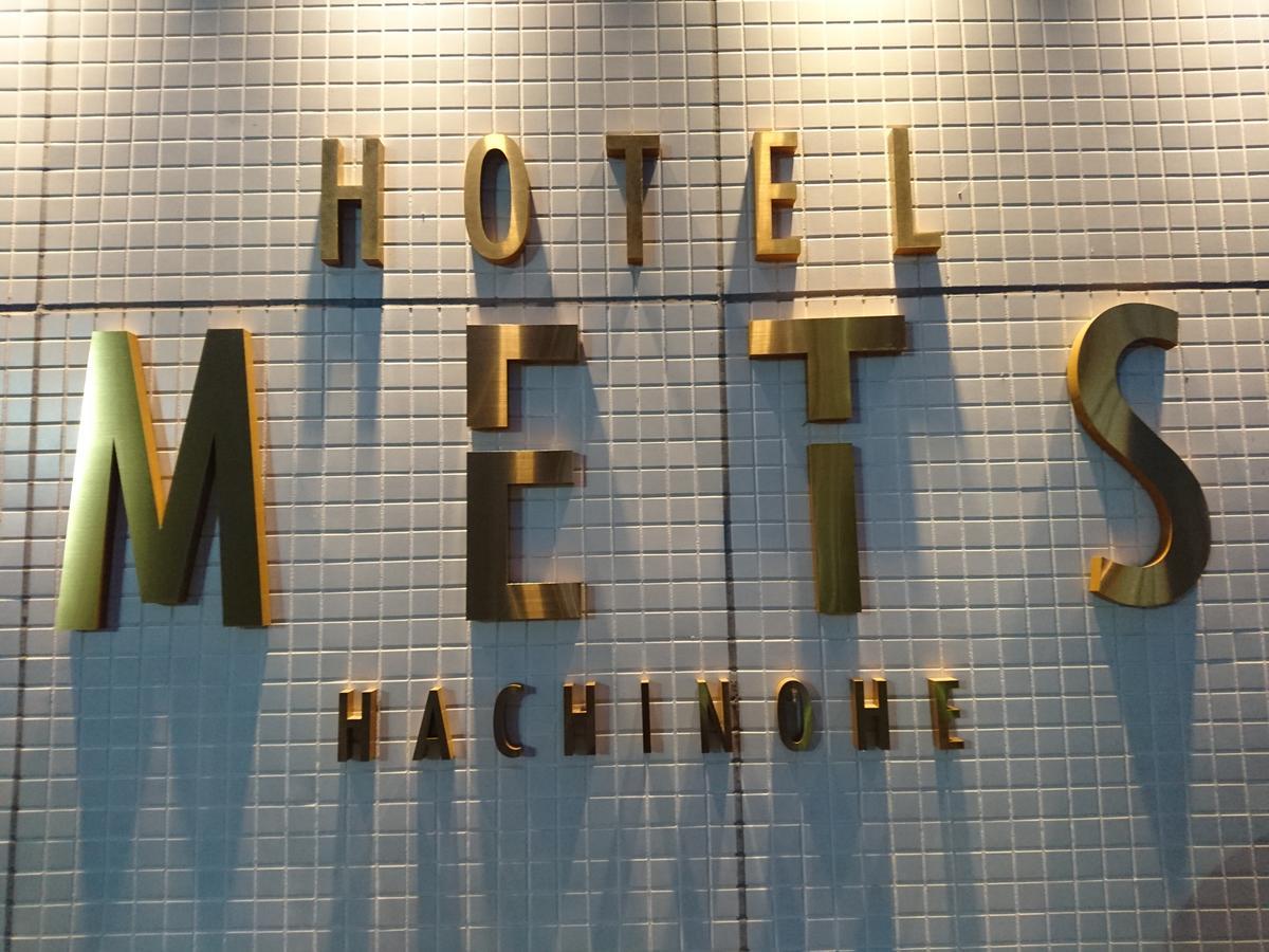 Jr-East Hotel Mets Hachinohe Exterior photo